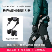 Hypershell X极壳Ai外骨骼系统登山徒步助力器户外运动辅助器