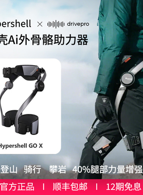 Hypershell Go X极壳Ai外骨骼系统登山徒步助力器户外运动辅助器