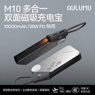 AULUMU 奥鲁姆【3C认证】三合一磁吸散热充电宝快充便携移动电源