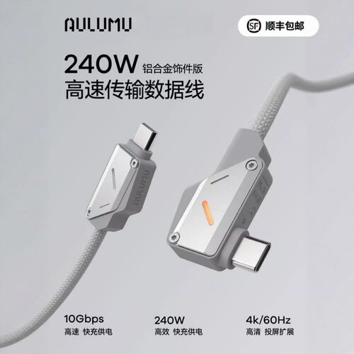 AULUMU240W/PD铝合金快充线
