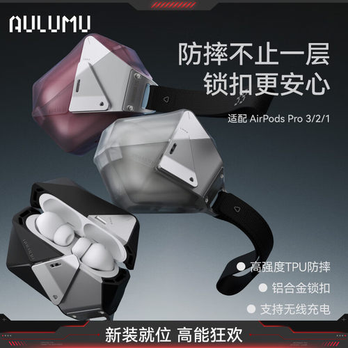 AULUMUAirPodsPro3防摔耳机壳