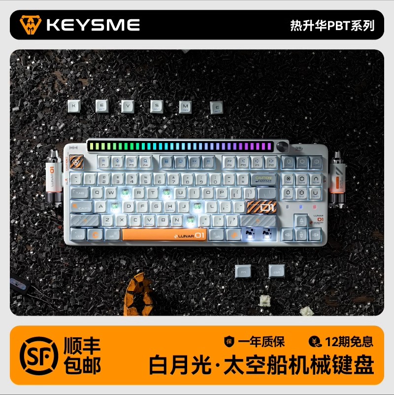 KeysMe Lunar01着陆系列太空船热插拔gasket结构无线三模机械键盘 电脑硬件/显示器/电脑周边 键盘 原图主图