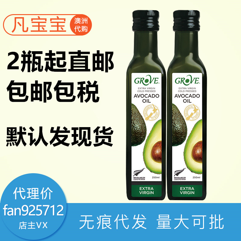 澳洲 新西兰grove牛油果油婴儿童宝宝食用核桃油辅食油250ml初榨怎么看?