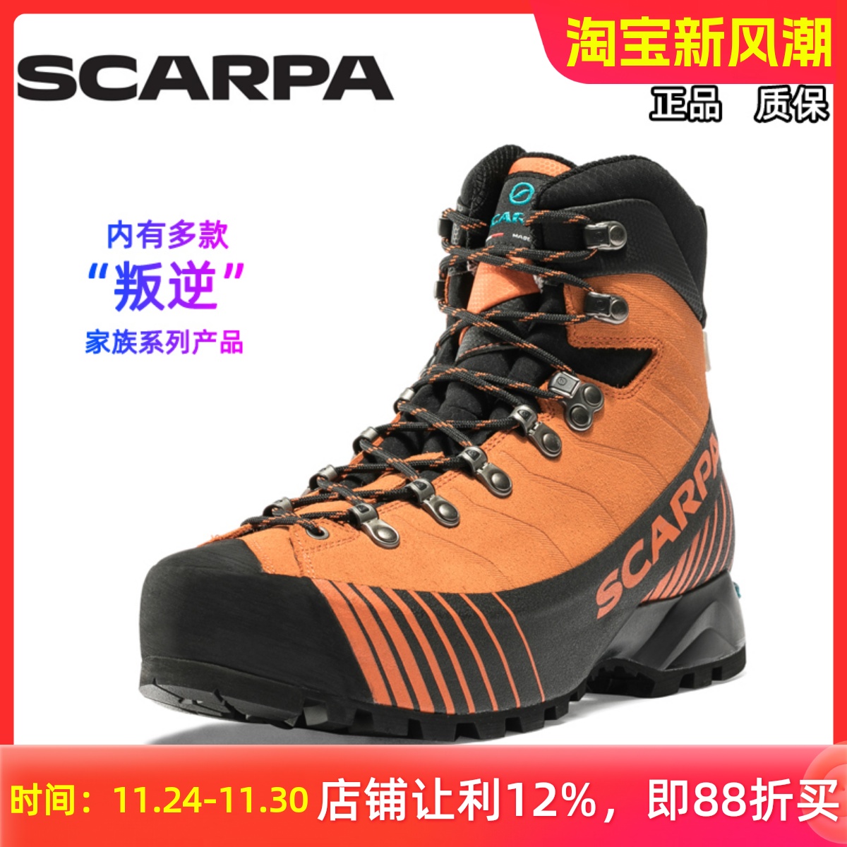 scarpa思嘉帕叛逆系列防水高山靴