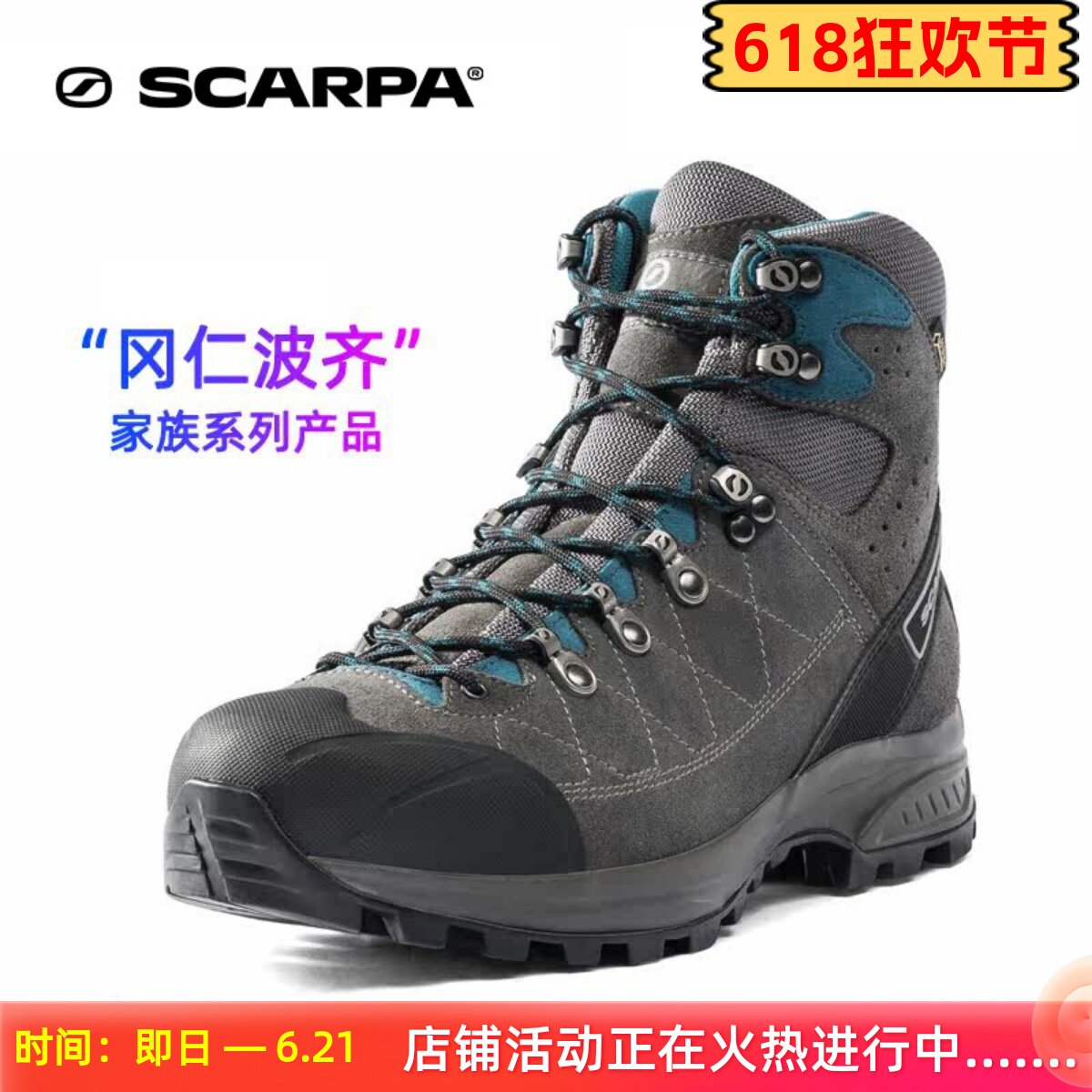 SCARPA冈仁波齐系列户外徒步鞋