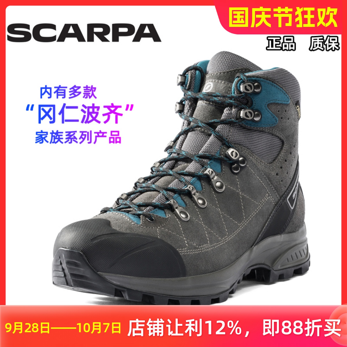 SCARPA冈仁波齐系列户外徒步鞋