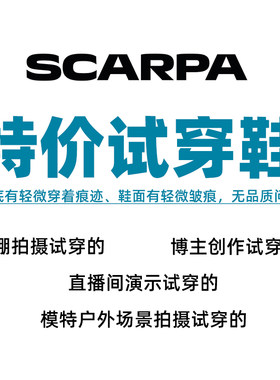 scarpa思嘉帕特价试穿户外徒步鞋