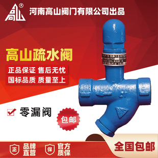 高山阀门可调热静力型疏水阀S142F-16高效节能蒸汽调温DN152025