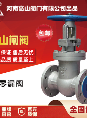 高山高温蒸汽法兰闸阀Z41H-16Q/25Q导热油明杆闸阀高山阀门DN5065