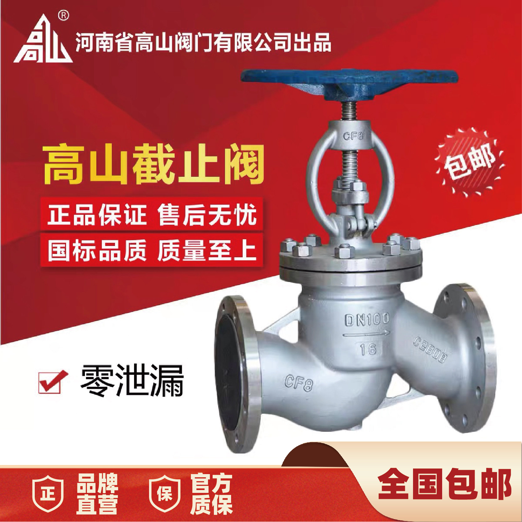 高山牌304蒸汽法兰截止阀