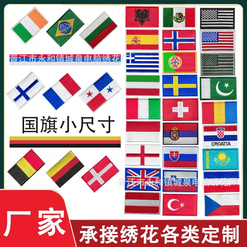 小尺寸世界国旗刺绣魔术贴美国星条旗布贴背包战术士气徽章补丁