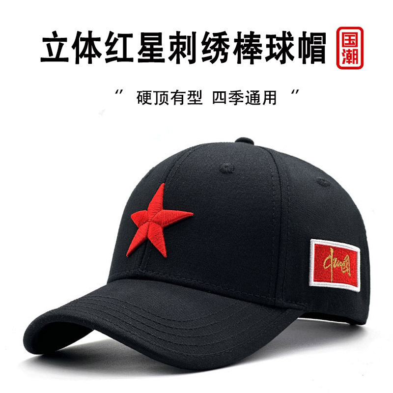 65cm大头围帽子男夏季国潮经典红色五角星刺绣标中国棒球帽遮阳