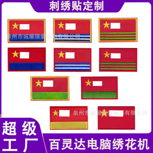 军迷旗帜刺绣臂章迷背包布贴中国魔术贴章配饰贴章个性战术补丁