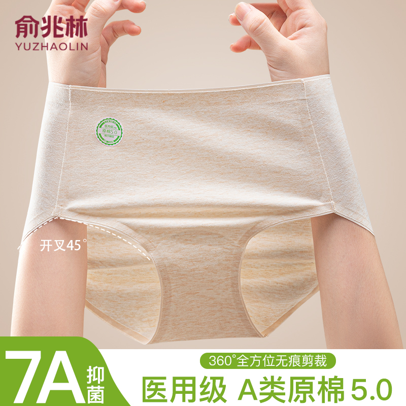 俞兆林薄款医用级彩棉抗菌加长裆女士内裤少女生中腰三角短裤大码