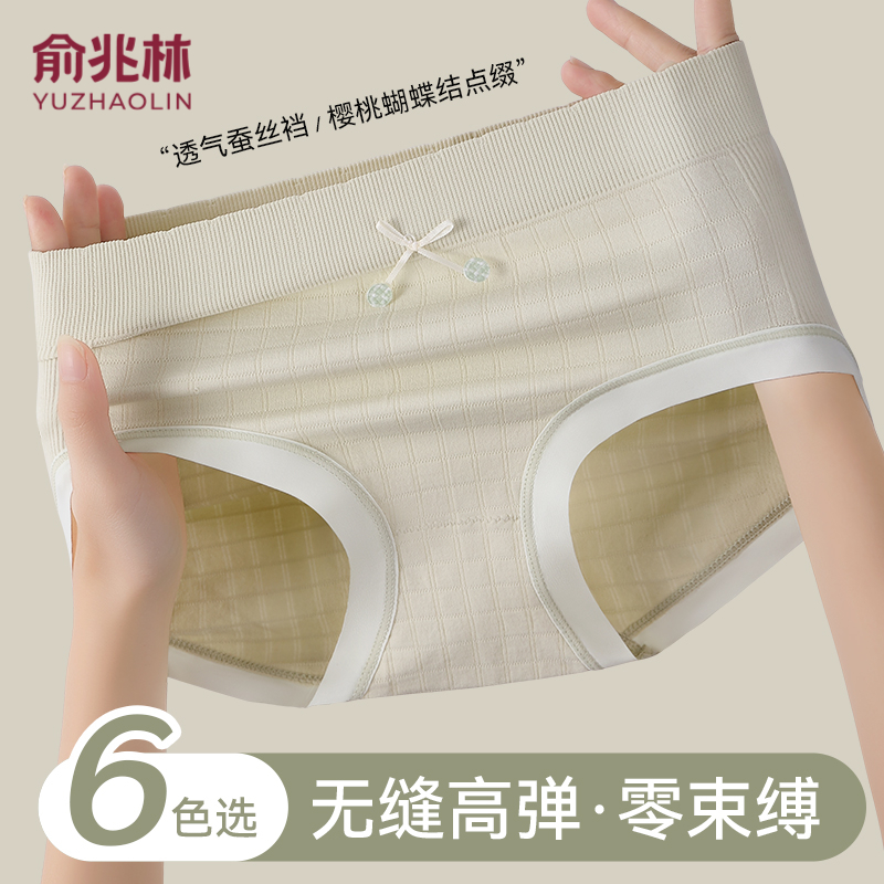 俞兆林一体式无缝纯棉桑蚕丝抗菌女士内裤华夫格肌理透气三角短裤
