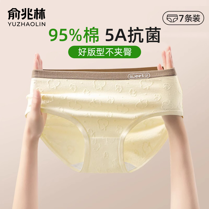 俞兆林舒适柔软内裤女纯棉5A抗菌中腰不夹臀透气少女学生三角短裤