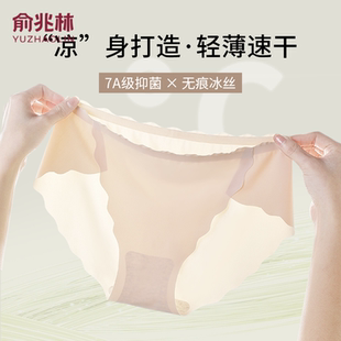 俞兆林夏季 2024新款 冰丝轻薄开叉纯棉抗菌女士内裤 少女瑜伽三角裤