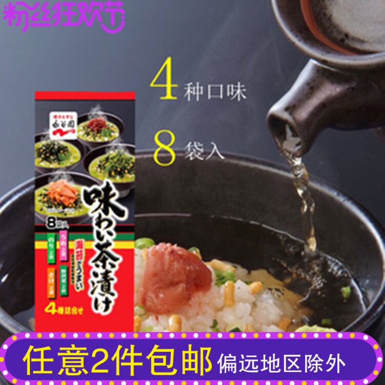 日本永谷园平袋茶漬海苔 拌飯料 木下大胃王茶泡饭即食 4口味8入在类目 粮油米面/南北干货/调味品, 调味品/果酱/沙拉, 调味料, 其它调料中 - 来自Buy2taobao.com提供专业的淘宝代购服务