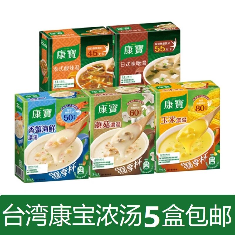 台湾康宝浓汤方便早餐宵夜Knorr低卡轻食奶油玉米蘑菇海鲜速食汤