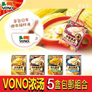 味之素悠浓VONO低卡免煮早餐轻食西餐方便速食汤浓汤5盒5口味 包邮