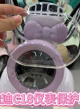 适用于雅迪冠能C18-H-M-D/C60电动车仪表防水罩膜配件改装件