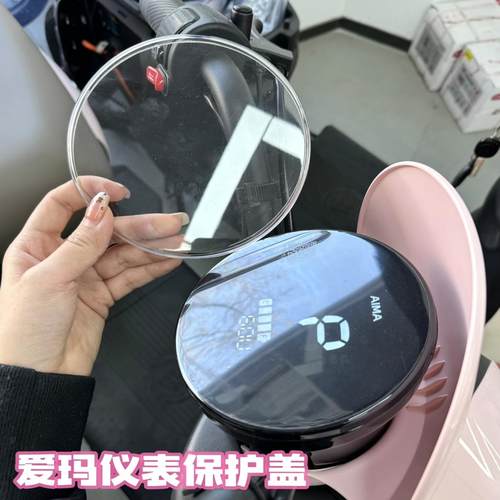 适用爱玛爱琪爱朵熊粒粒仪表罩