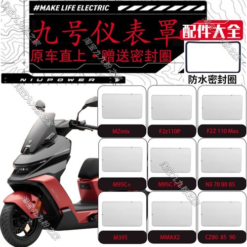 适用九号N3/M5/M3/MZ透明仪表罩