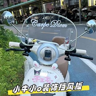 适用小牛电动车OT仪表盘防水罩钢化膜前置挡风板改装饰品配件大全