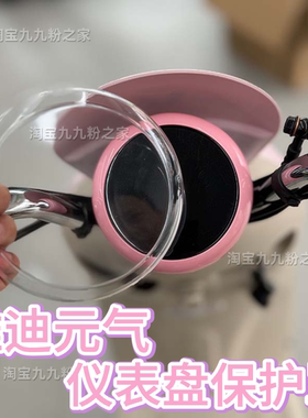 适用雅迪2025款新元气一H/Plus电动车元气仪表罩膜改造小配饰件