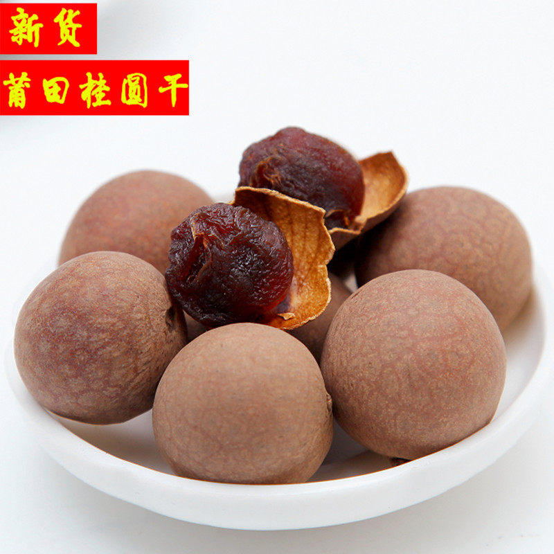 新货 福建莆田 桂圆干桂圆肉 龙眼干 特级500g 干桂圆 核小 肉多