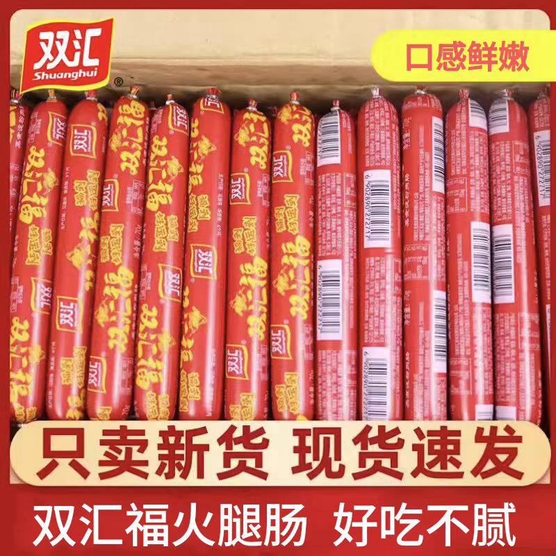 双汇双汇福整箱蒸煮淀粉肠汇福来批发火腿肠小零食鸡肉烧烤肠香肠图片