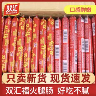 双汇双汇福整箱蒸煮淀粉肠汇福来批发火腿肠小零食鸡肉烧烤肠香肠