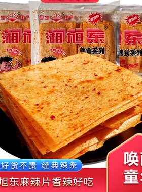 湘旭东辣条麻辣片旭东湖南特产儿时怀旧豆皮小零食辣皮大辣片零食