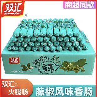 双汇藤椒火腿肠35g整箱批 辣吗泡椒风味即食香肠泡面搭档零食肉肠
