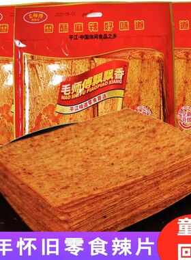 湖南特产飘飘辣条儿时怀旧童年小零食麻辣90大辣片香飘飘麻辣片