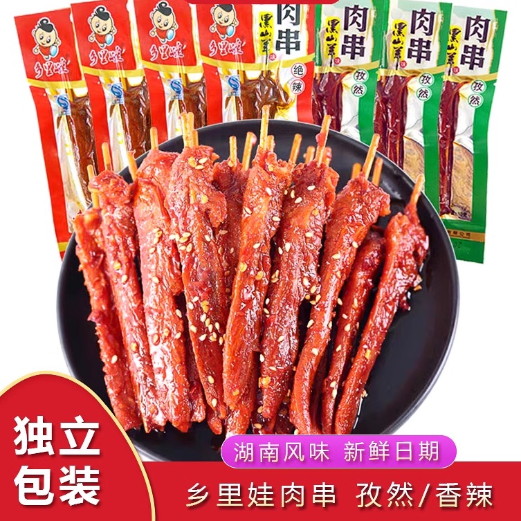 乡里娃黑山羊味肉串湖南特产麻辣休闲麻辣零食小吃休闲食品小零食