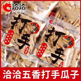 洽洽打手瓜子五香味葵花籽8g小包装 大颗恰恰炒货解馋零食休闲小吃