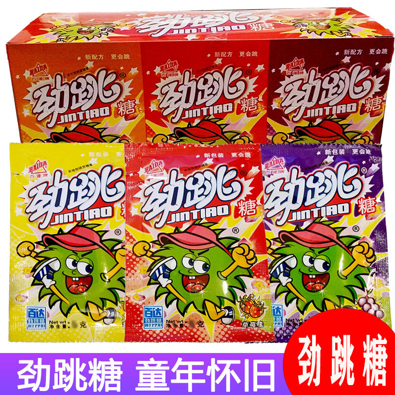 劲跳糖8090后怀旧小零食吃货的爆炸糖小吃跳跳糖糖果散装休闲零食