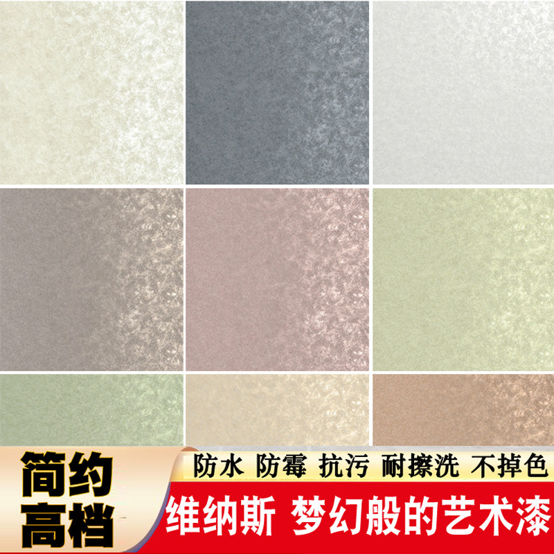 苏格仕维纳斯艺术漆金属丝绒质感