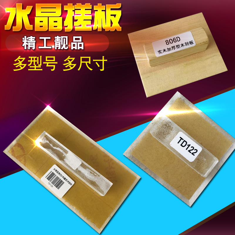 雅晶石打磨器水晶搓板加厚木刮板