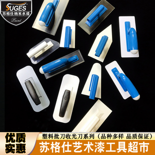 塑料艺术批刀圆角加厚透明收光刀硅藻泥抹泥刀质感漆雅晶石搓刮板