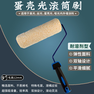 4寸9寸蛋壳光专用滚筒艺术漆涂料小羊皮墙面橘子皮纹理油漆滚筒刷