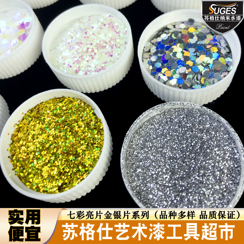金葱粉闪光粉闪光片金片银片艺术漆金粉贝壳彩片镭射七彩亮片银粉