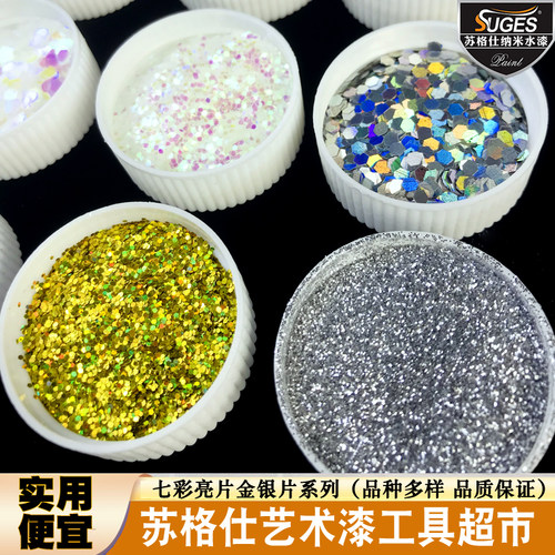 金葱粉闪光粉艺术漆金粉贝壳亮片