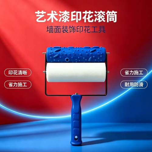 双滚筒艺术漆滚花印花工具装饰机