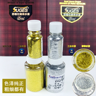 金片银片镭射粉金葱粉硅藻泥亮片陶晶石贝壳片闪光粉亮粉金粉银粉