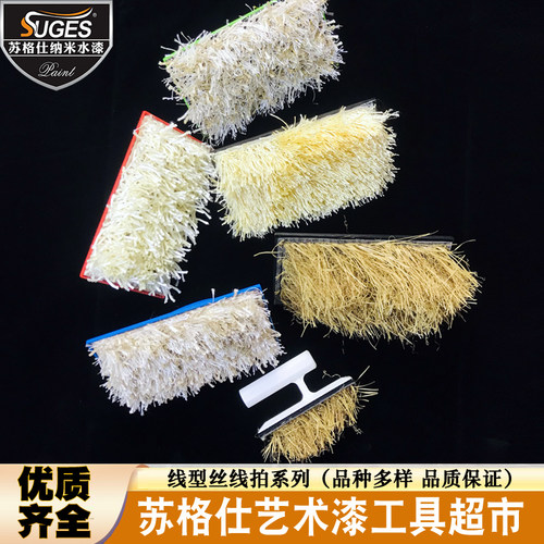 艺术漆工具丝线拍丝绒雀巢拍