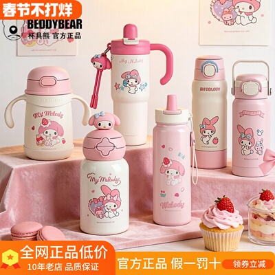 杯具熊美乐蒂水杯316内胆