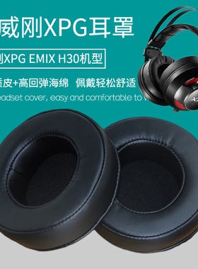 适用威刚XPG EMIX H30耳机套配件耳罩海绵垫替换耳帽皮耳套保护套