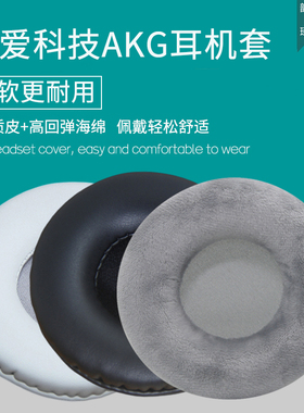 适用爱科技耳机套AKG K518 K518DJ K81耳罩皮套耳机套海绵套耳罩耳套耳机罩头戴式耳机保护套更替换维修配件